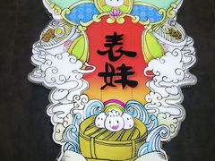 -燊荣记(北京路店)