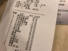 账单-东来顺饭庄(王府井步行街店)