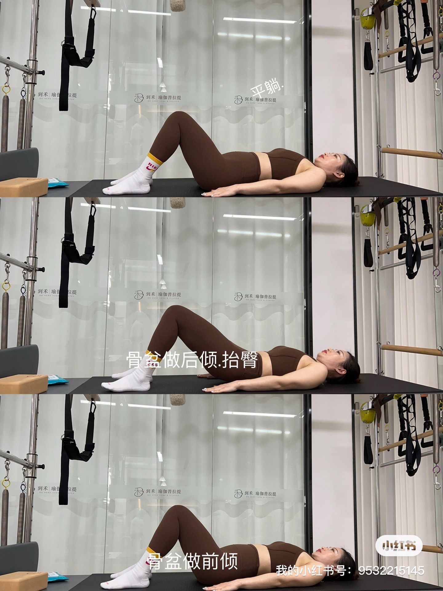 「到禾瑜伽普拉提