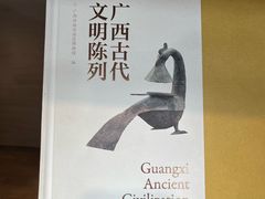 -广西壮族自治区博物馆