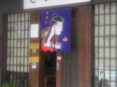 -気楽亭和食料理(气乐亭大世界本店)