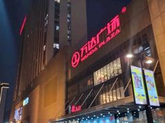 -万达广场(无锡滨湖店)