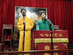 -哈哈曲艺社(西门闲亭店)