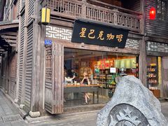 -星巴克(福州三坊七巷店)