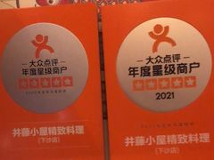 -井藤小屋精致料理(下沙店)