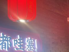 -小龙坎火锅(仓山万达店)