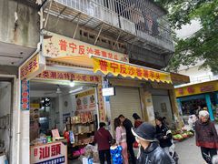-普宁反沙番薯芋头