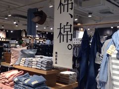 -MUJI无印良品(万科里店)