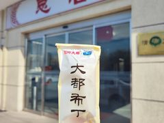 -阳坊大都涮羊肉(阳坊总店)