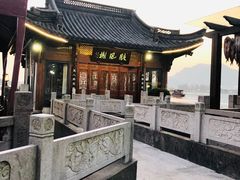 -茗醉园茶楼