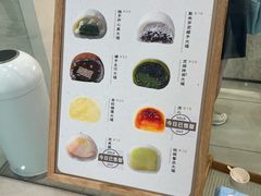 -米糯糯·MINONO·大福冰淇淋(青岛万象城店)