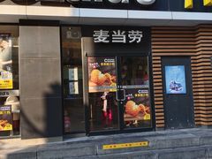 门面-麦当劳(大栅栏店)