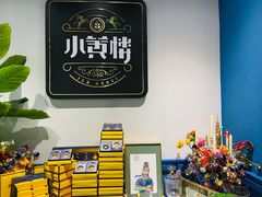 -也枫·小黄楼(南山路旗舰店)