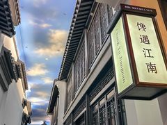 -馋遇江南·精致湖景雅宴(东方之门店)