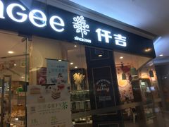 门面-仟吉(星汇维港店)