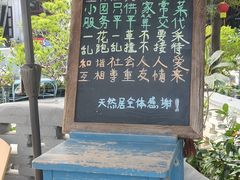 -天然居(伦教店)