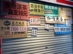 -憶廟街 X 沙角邨(太古城店)