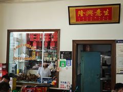 -铁东熏肉大饼铺老二马路黑牌子