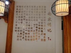 -南宋胡记(杭州河坊街店)
