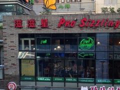 -小杨生煎(湟普汇店)