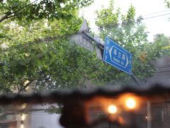 -古董花园(思南路42弄小区店)