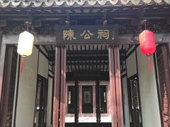 -上海方塔园
