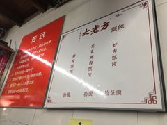 菜单-方老大馄饨(抚宁巷店)