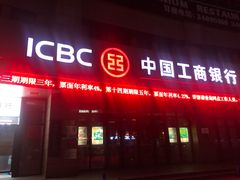 -中国工商银行(上海市浦江支行)