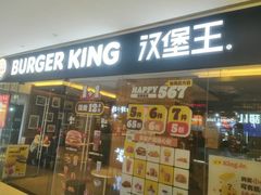 -汉堡王(天津鲁能店)