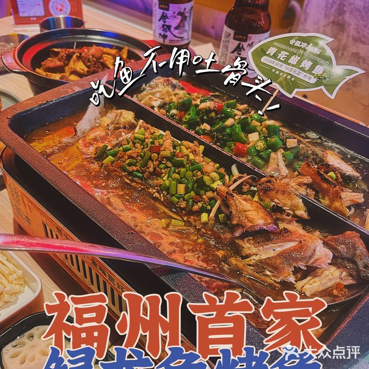 老牌烤鱼上新🔥福州首家鲟龙鱼烤鱼