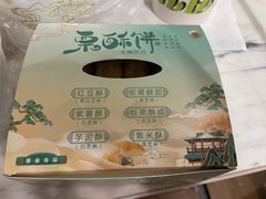 -栗酥饼(南长街店)