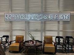 -22ºN BISTRO西餐&酒馆