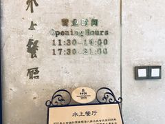 -西郊宾馆·1921餐厅