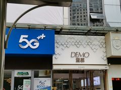 门面-DEMO黛慕蛋糕(中泰店)