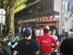 -袁大头包子(光华路店)