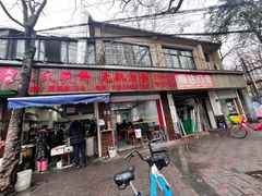 -王氏烧饼·无矾油条