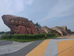 -黑瞎子岛探秘野熊园