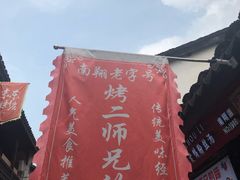 -双塔老饭店
