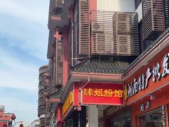 -肆姐面粉馆(坡子街店)