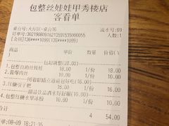 账单-包整·丝娃娃(一览甲秀楼风景店)