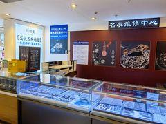 -名表维修(庄胜崇光百货店)