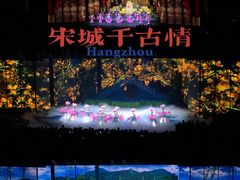 -杭州宋城