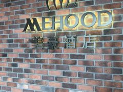 -美豪怡致酒店(上海长寿路店)