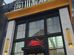 -川骄海鲜自助(亚运村店)