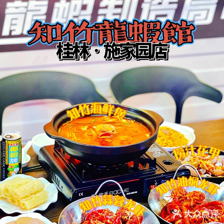 桂林｜不要错过的一家宵夜店【知竹龙虾馆】！