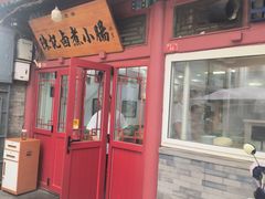 -陈记卤煮小肠