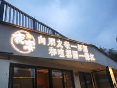 门面-夜宴江景餐厅