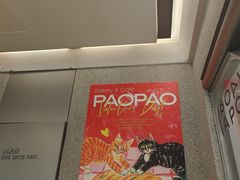 -PAOPAO Bakery&Café(港汇店)