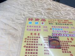 -醉贤居