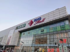 -北京华联购物中心(天通苑店)